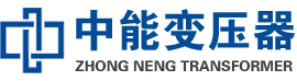 犍为油浸式变压器,犍为变压器生产厂家_犍为中能变压器厂家欢迎您