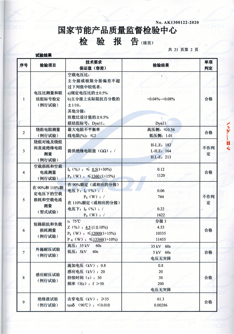 高低压试验报告-S11-1250犍为犍为犍为油浸式变压器-2.jpg
